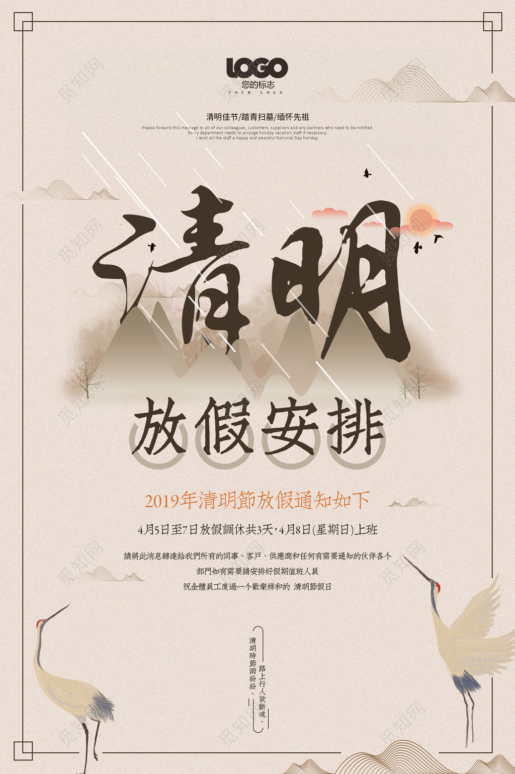 清明节放假安排海报设计