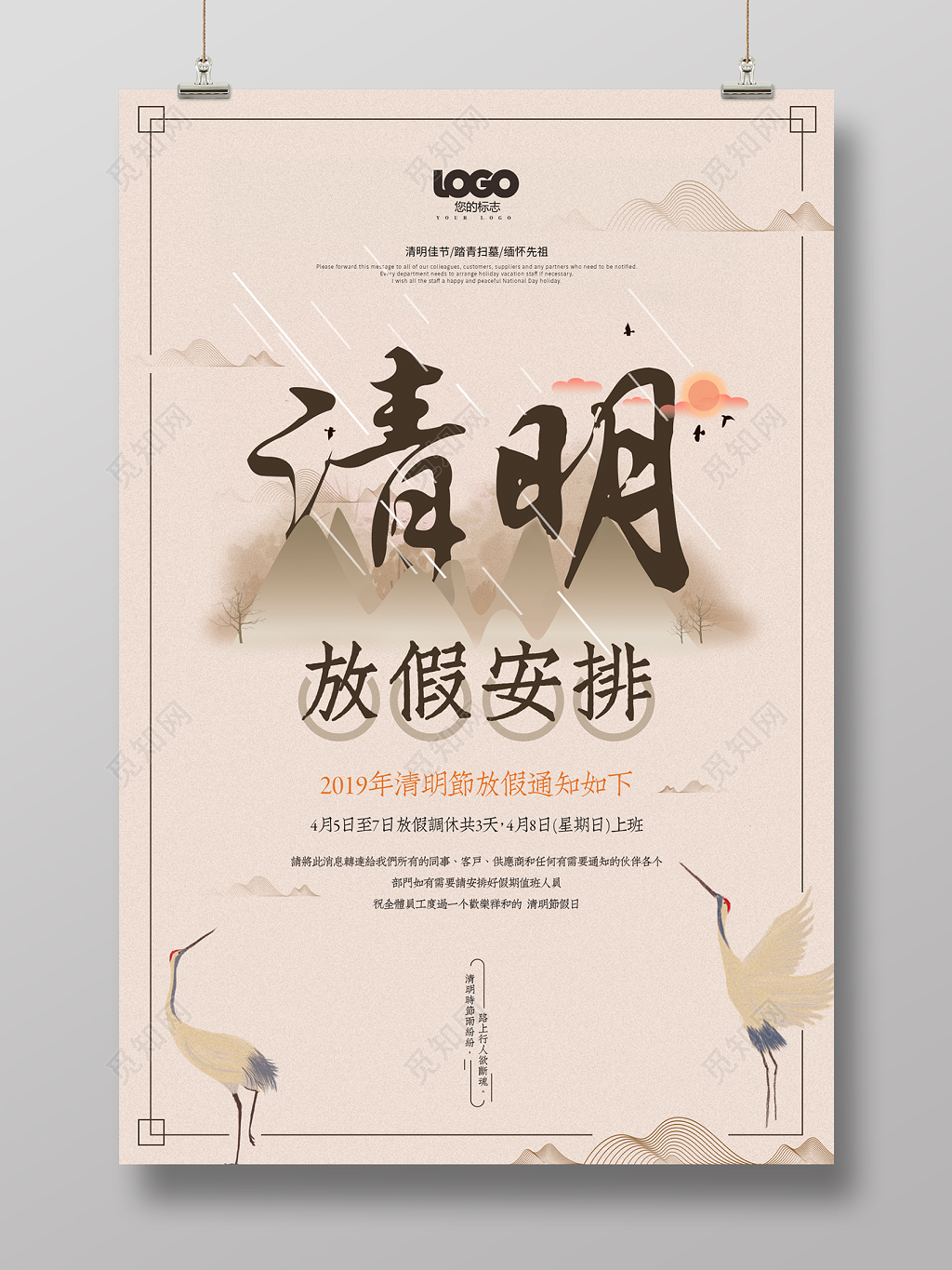 清明节放假安排海报设计