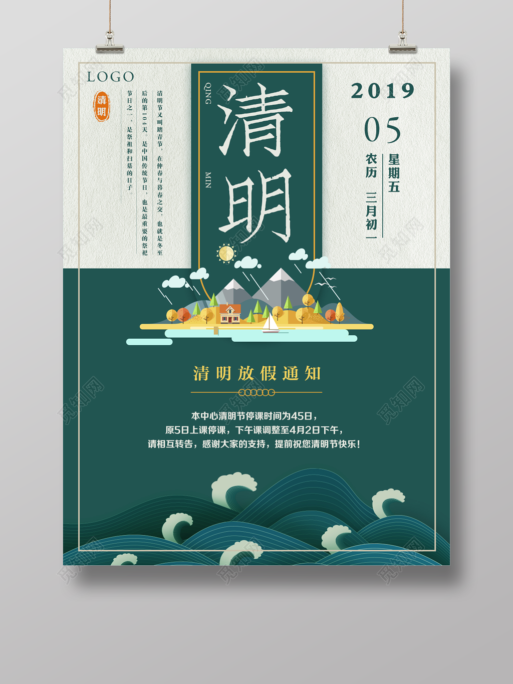 清明放假通知扁平几何海报设计