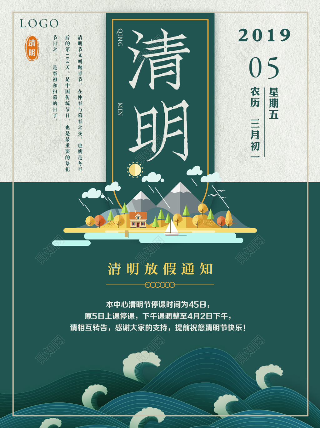 清明放假通知扁平几何海报设计