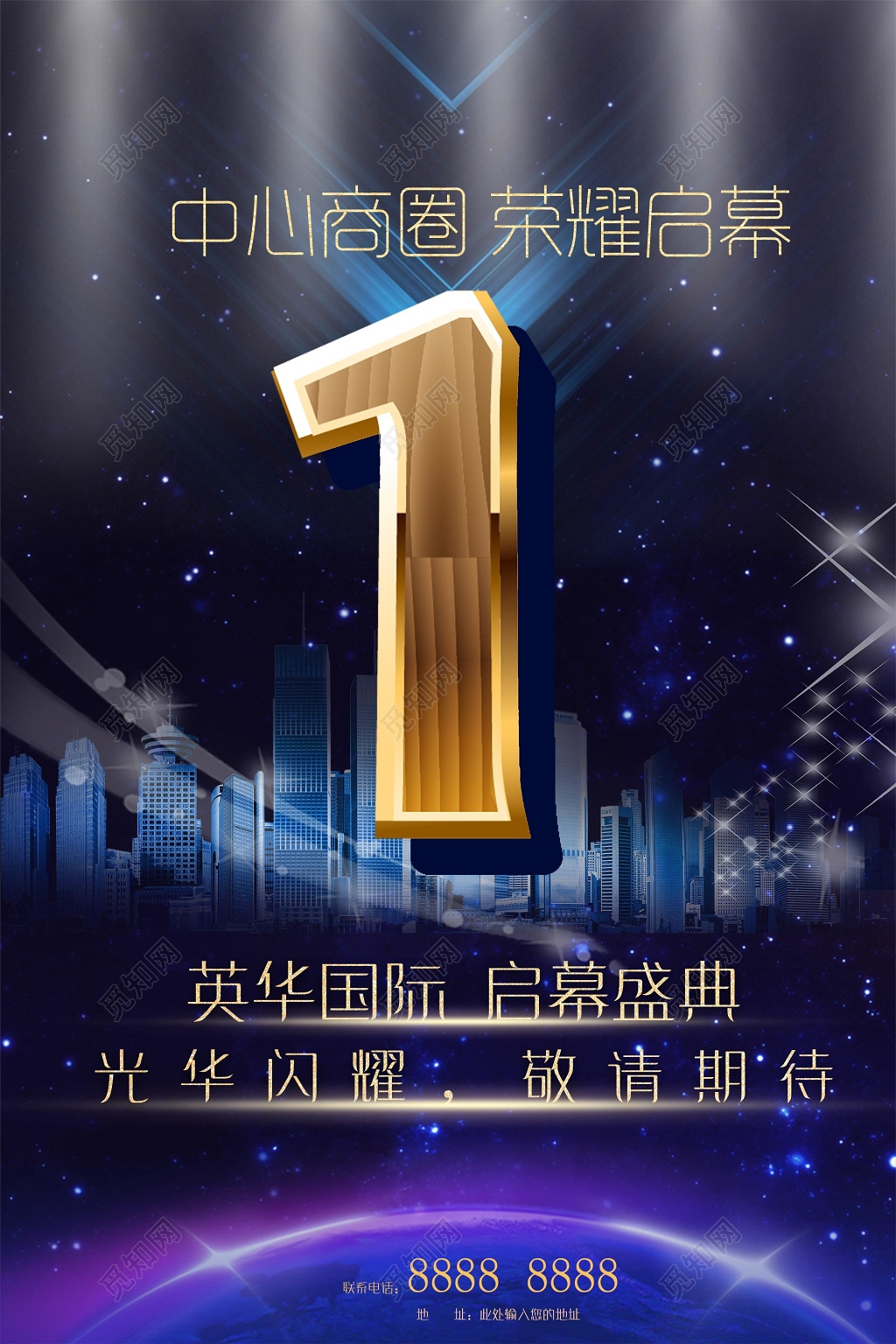 房地产开盘倒计时中心商圈盛典商务风套图