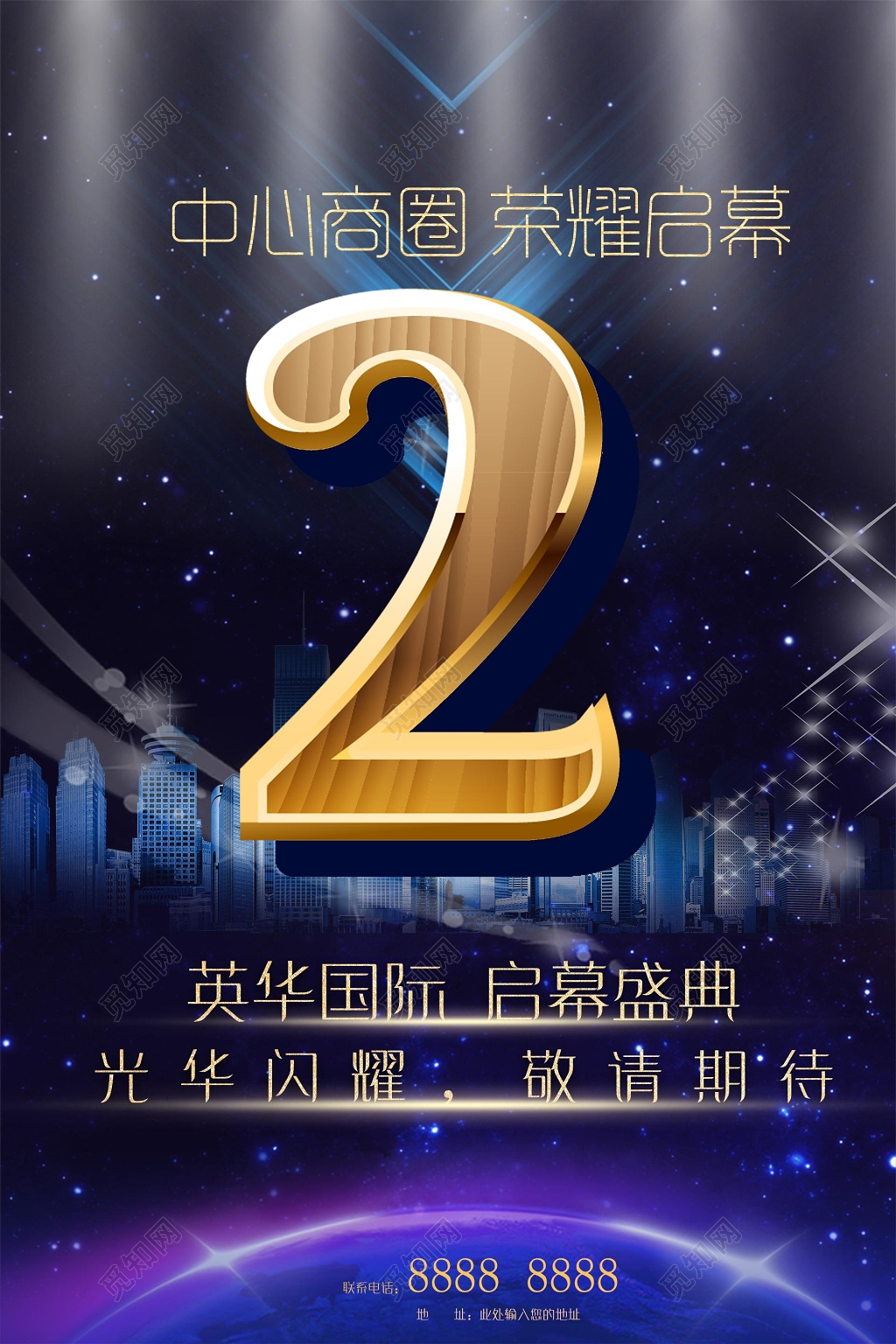 房地产开盘倒计时中心商圈盛典商务风套图