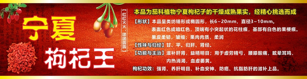 枸杞海报枸杞功能