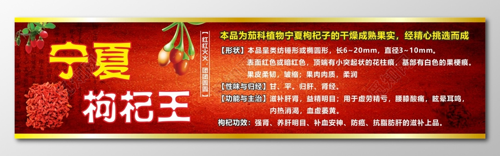 枸杞海报枸杞功能