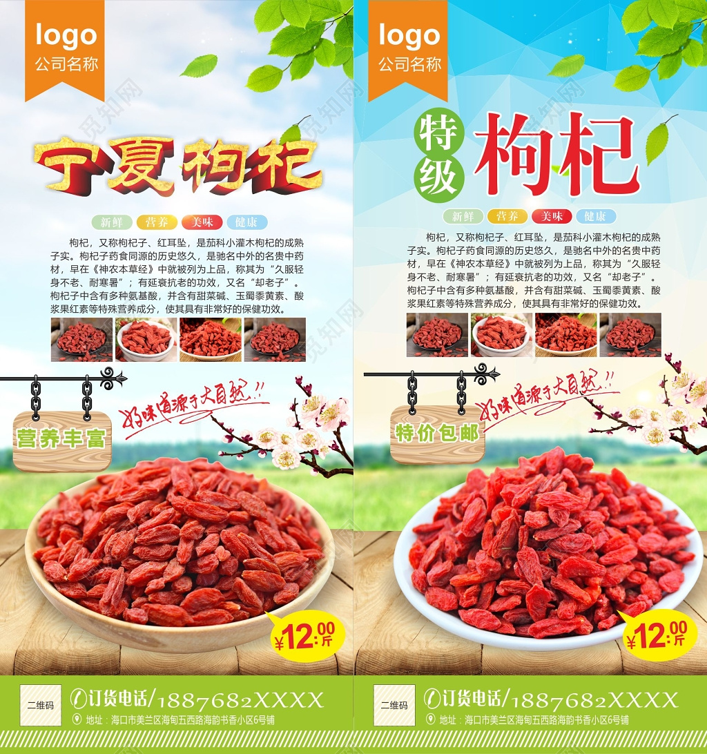 枸杞海报宁夏枸杞特价