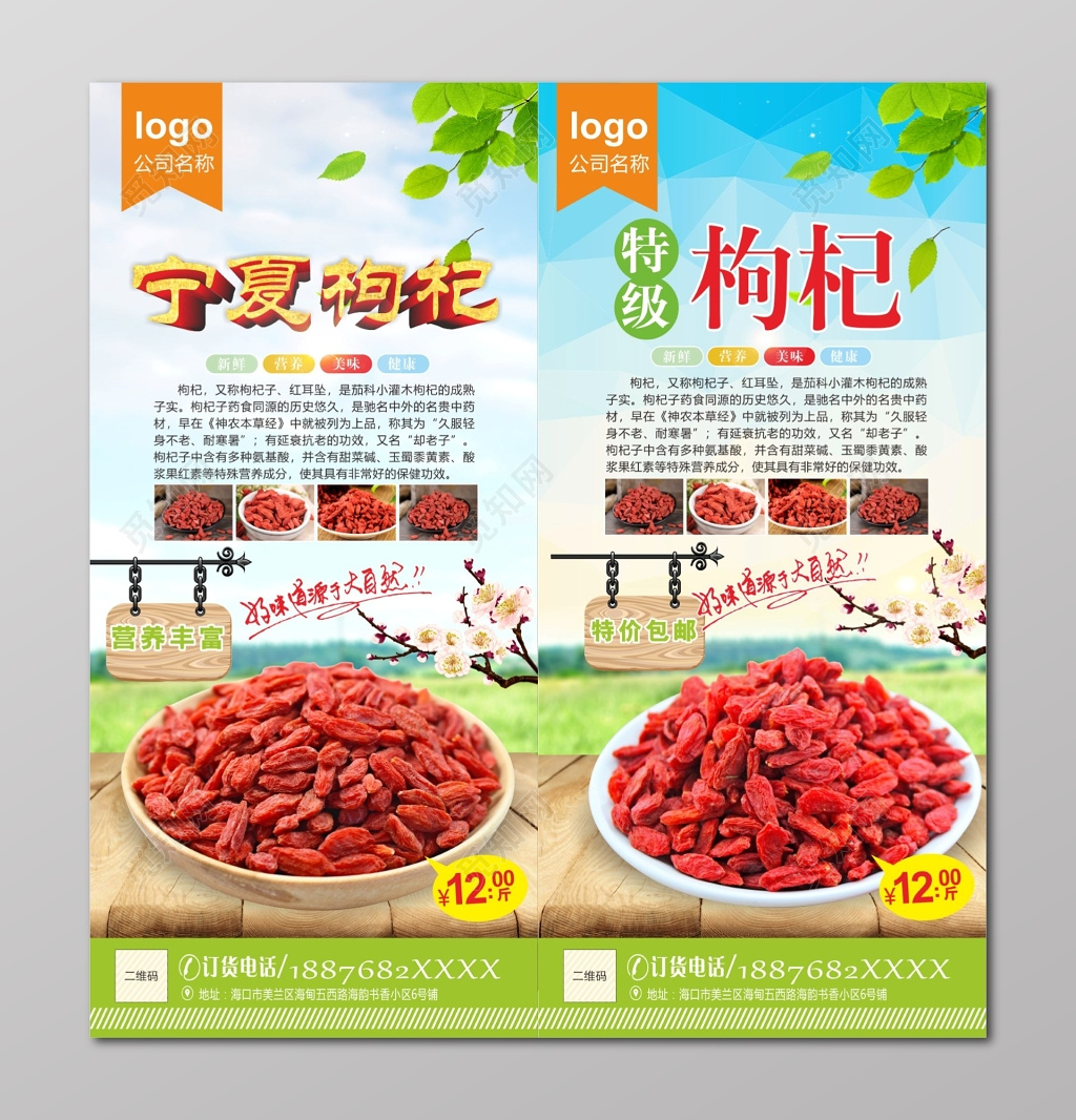 枸杞海报宁夏枸杞特价