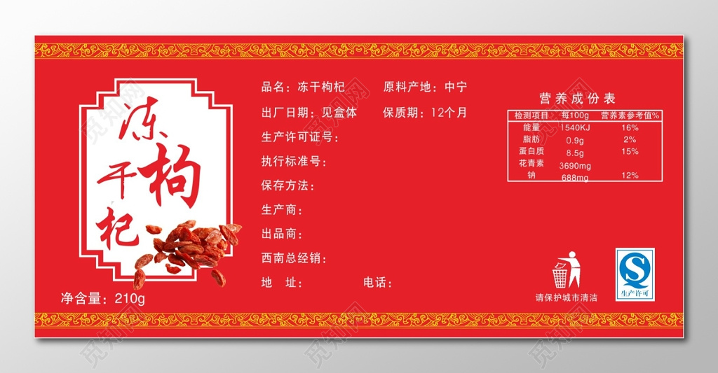 枸杞海报冻干枸杞包装