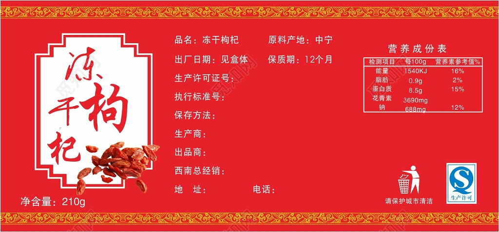 枸杞海报冻干枸杞包装