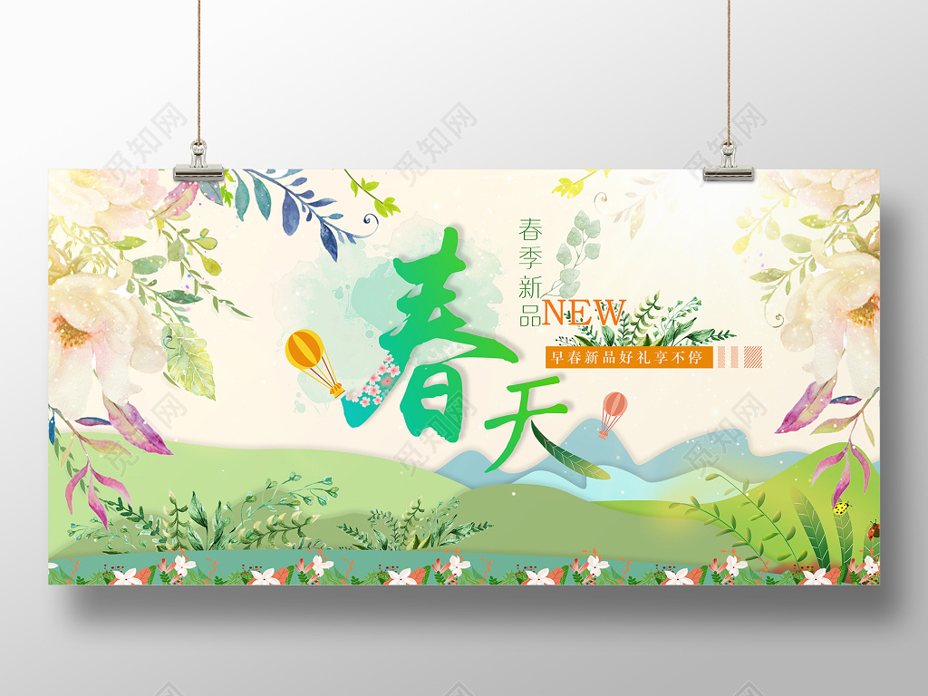 春季促销绿色小清新春天花展板背景板