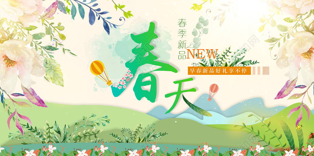 春季促销绿色小清新春天花展板背景板