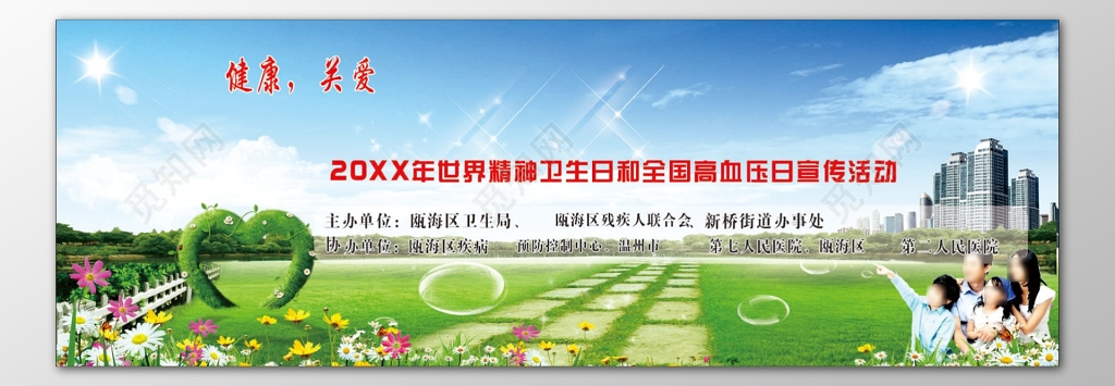 世界高血压日精神卫生日卫生局医院宣传活动宣传栏