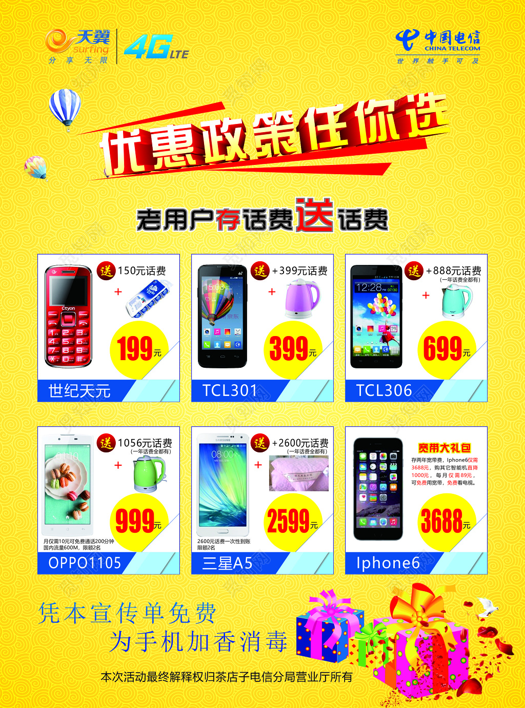世界电信日优惠政策真情回馈抽奖派送折扣优惠海报模板