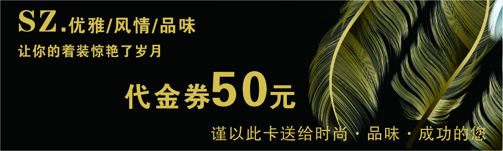 优惠券卡券服装店女装优雅风情品味黑色简约代金券