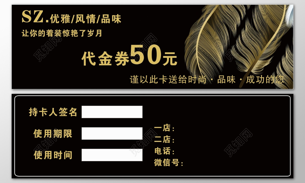 优惠券卡券服装店女装优雅风情品味黑色简约代金券