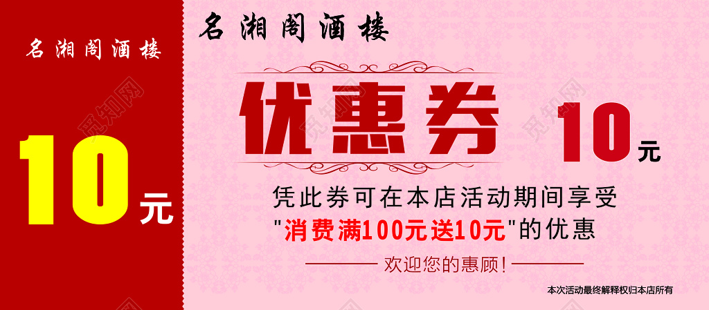 优惠券卡券饭店酒店餐厅活动优惠折扣代金券