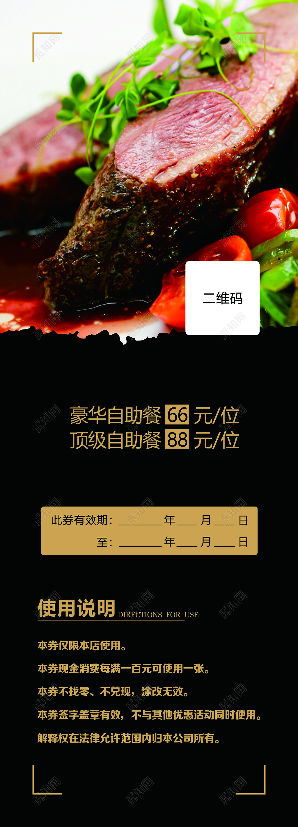 优惠券卡券西餐牛排美食自助餐豪华顶级黑色代金券