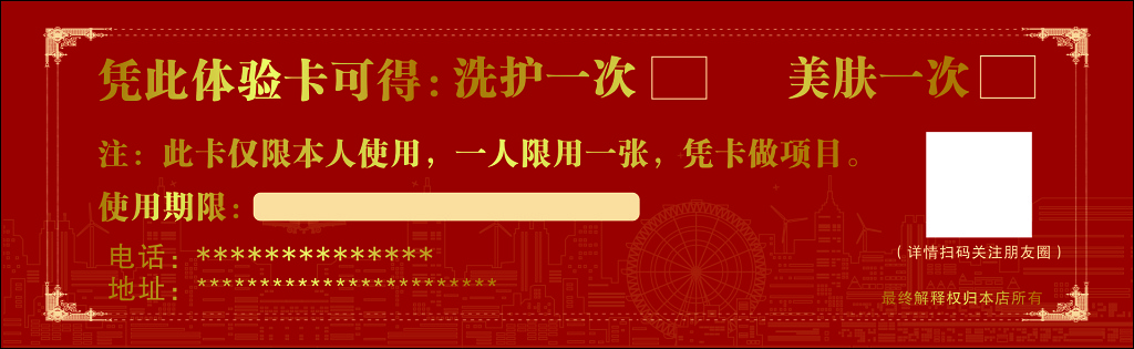 优惠券卡券洗发店发型设计洗护美容养生体验券代金券