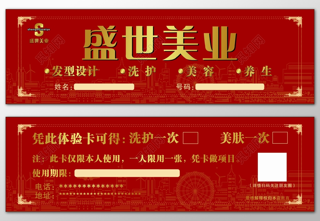 优惠券卡券洗发店发型设计洗护美容养生体验券代金券