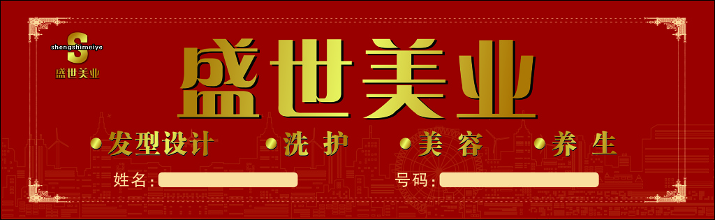 优惠券卡券洗发店发型设计洗护美容养生体验券代金券