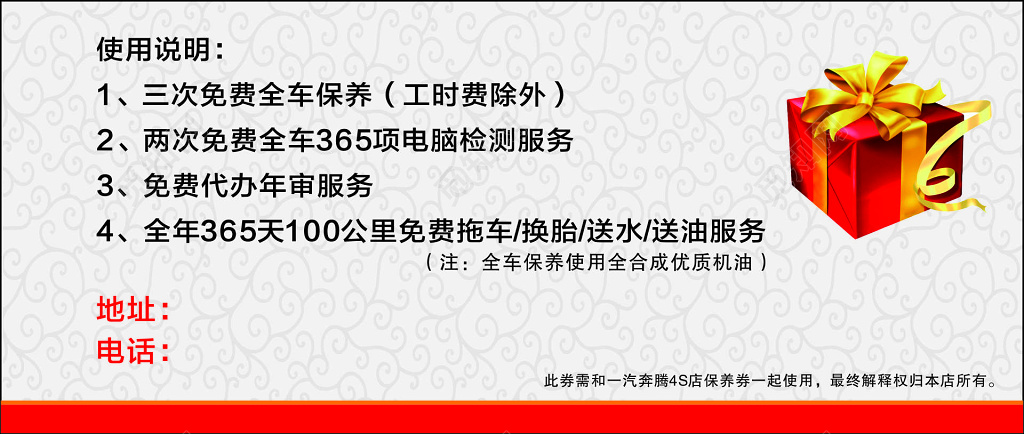 优惠券卡券汽车店洗车全车保养免费检测代审代金券