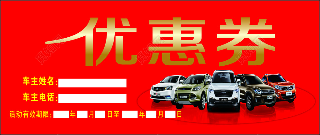 优惠券卡券汽车店洗车全车保养免费检测代审代金券