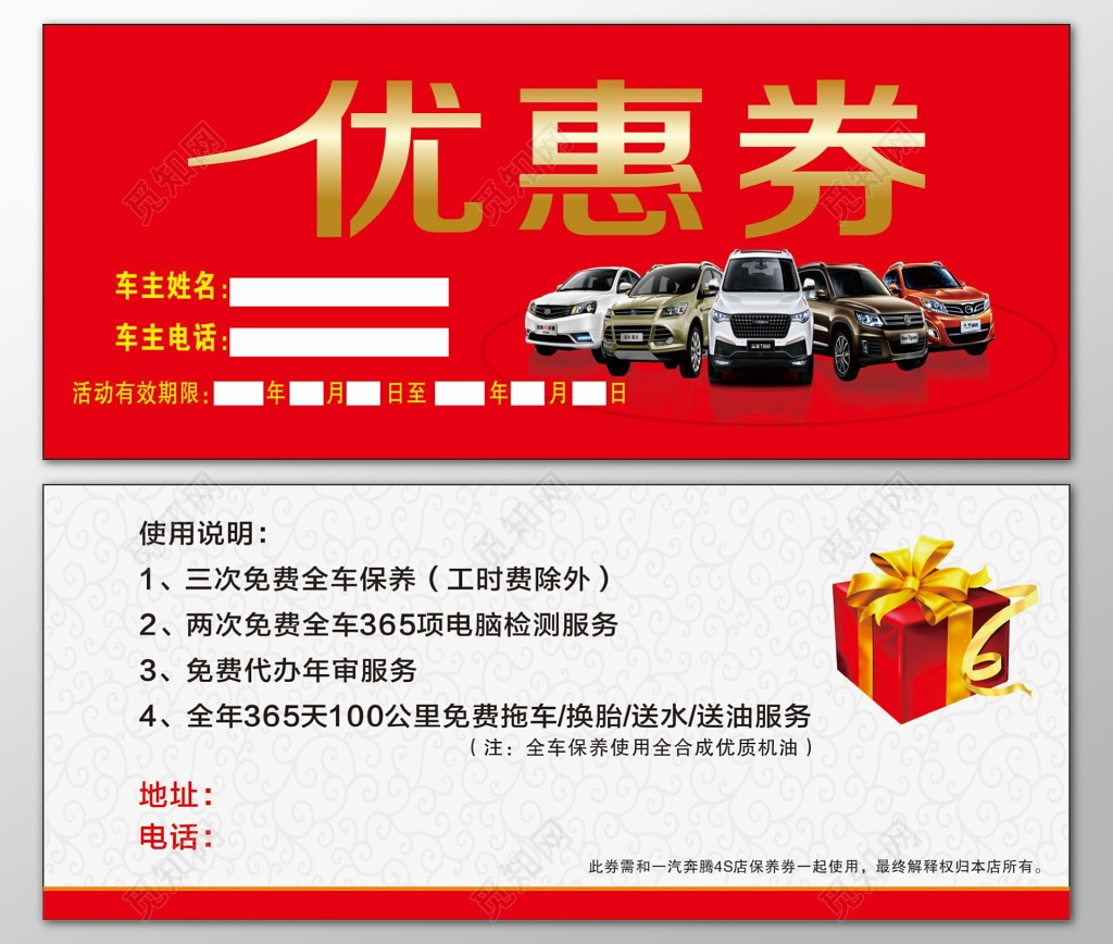 优惠券卡券汽车店洗车全车保养免费检测代审代金券