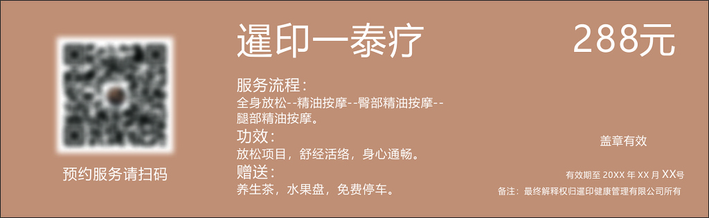 优惠券卡券古法油疗养生会所泰疗体验券代金券