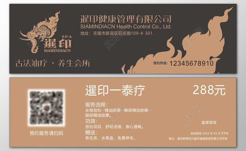 优惠券卡券古法油疗养生会所泰疗体验券代金券
