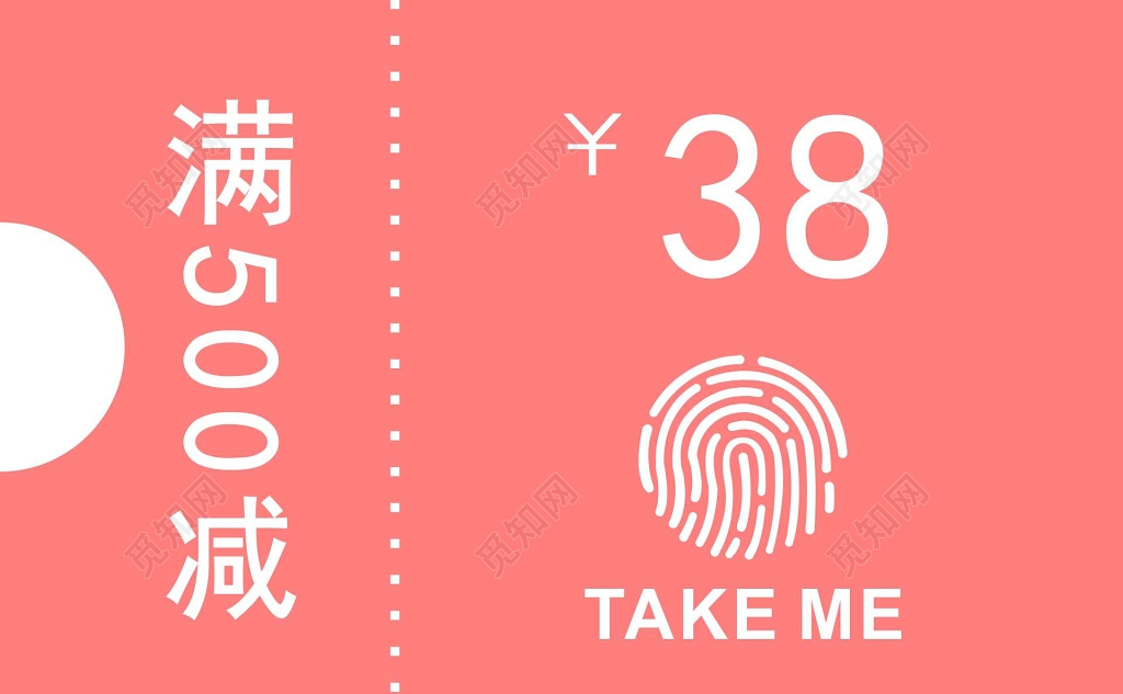 优惠券卡券商场购物折扣优惠满减促销代金券