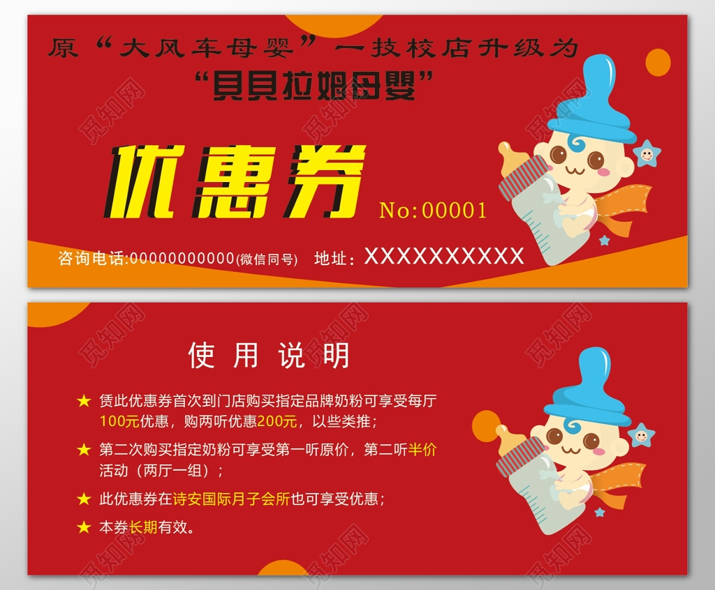 优惠券卡券母婴店品牌奶粉优惠折扣红色代金券