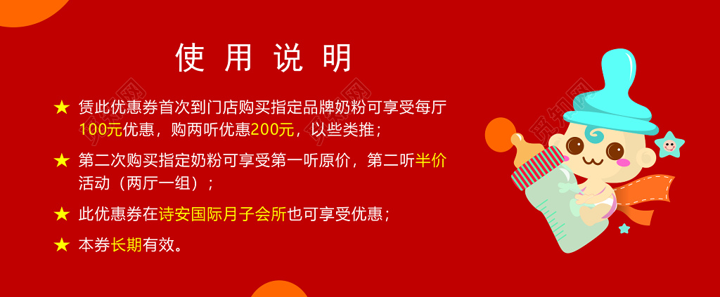 优惠券卡券母婴店品牌奶粉优惠折扣红色代金券