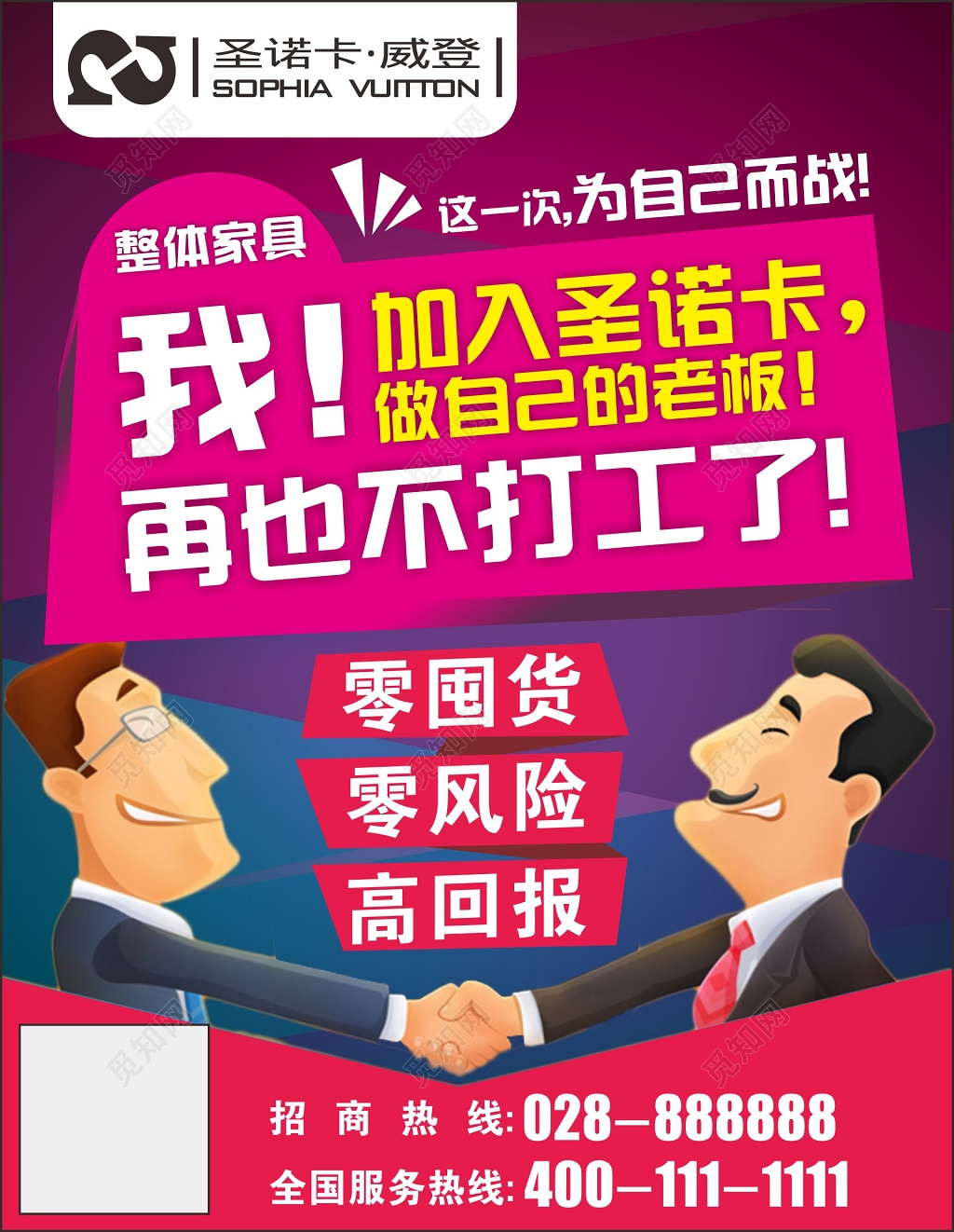 加盟合作招商加盟海报整体家居装饰