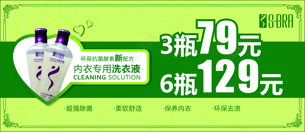 优惠券卡券洗衣液内衣专用环保抗菌新配方柔软舒适代金券