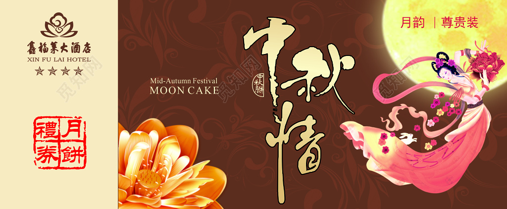 优惠券卡券中秋节酒店月饼优惠礼品折扣代金券 