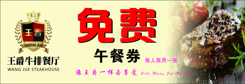 优惠券卡券牛排西餐美食免费午餐营养健康代金券