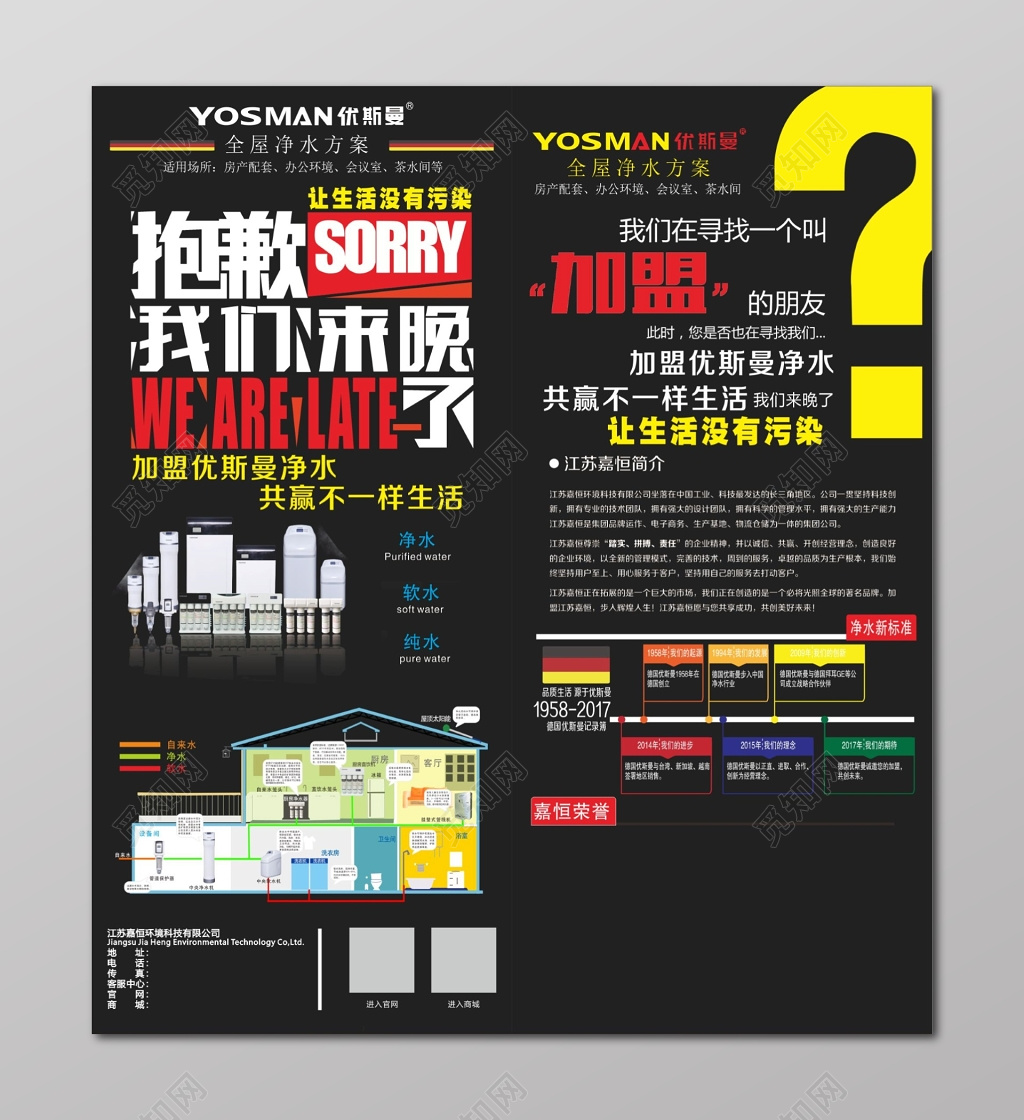 招商加盟海报净水公司加盟招商展架