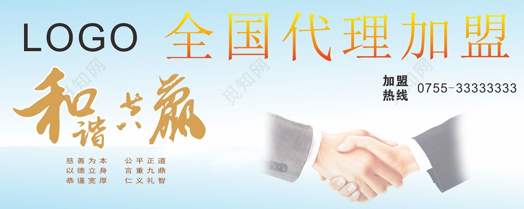 招商加盟海报全国代理加盟