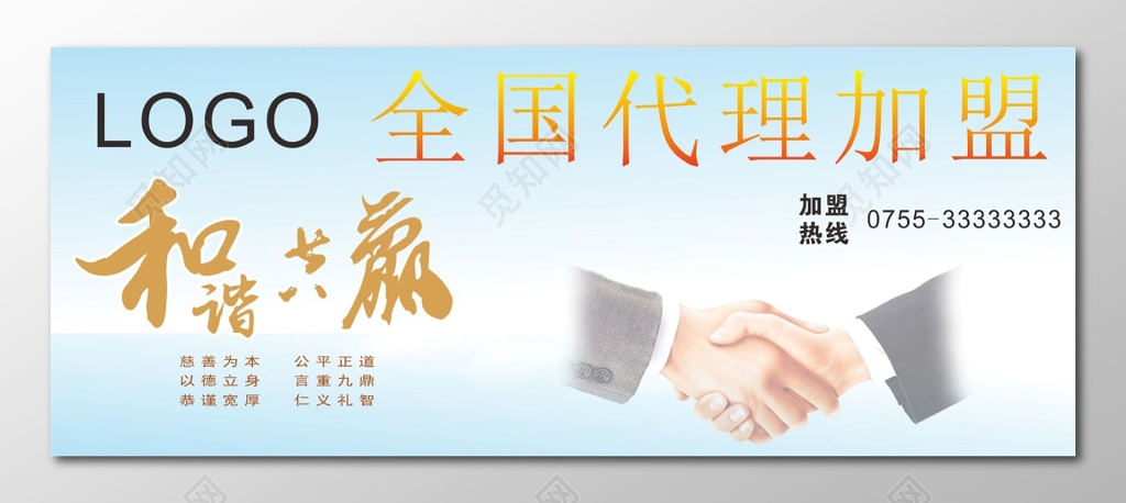 招商加盟海报全国代理加盟