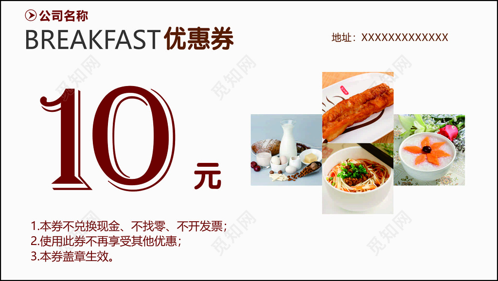 优惠券卡券饭店餐厅早餐美食健康营养代金券