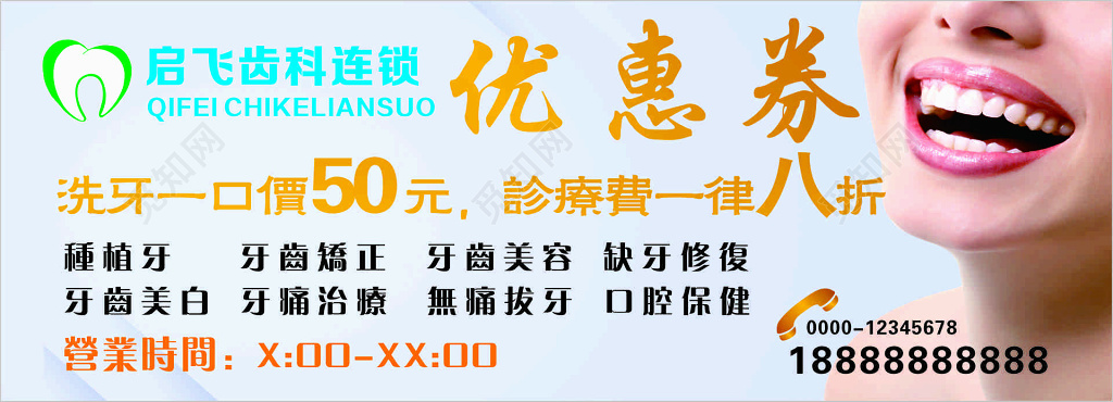 优惠券卡券牙医诊所连锁店牙齿美容口腔保健代金券