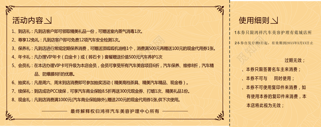 优惠券卡券汽车店美容护理优惠酬宾套餐优惠代金券