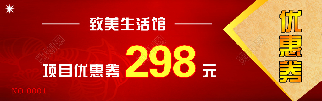 优惠券卡券生活馆项目折扣优惠促销红色代金券
