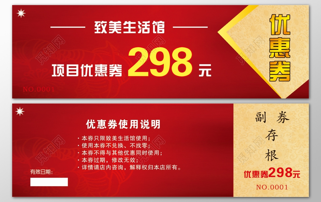 优惠券卡券生活馆项目折扣优惠促销红色代金券