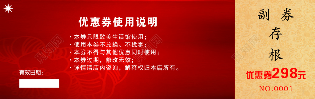 优惠券卡券生活馆项目折扣优惠促销红色代金券