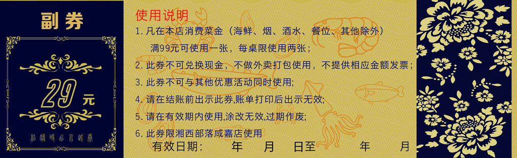 优惠券卡券著名景区餐饮文化民族特色地方美食代金券