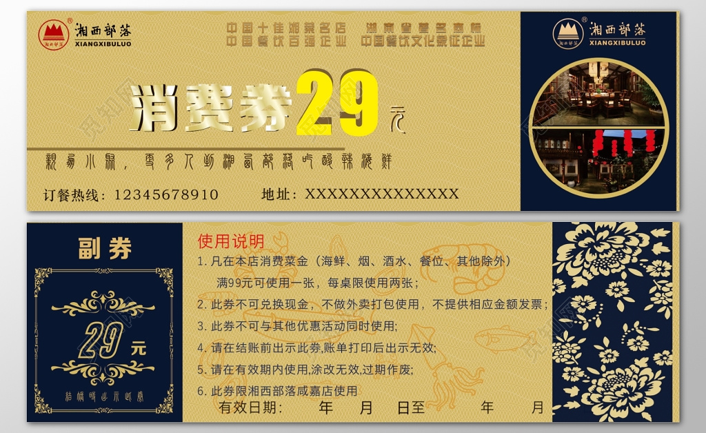 优惠券卡券著名景区餐饮文化民族特色地方美食代金券