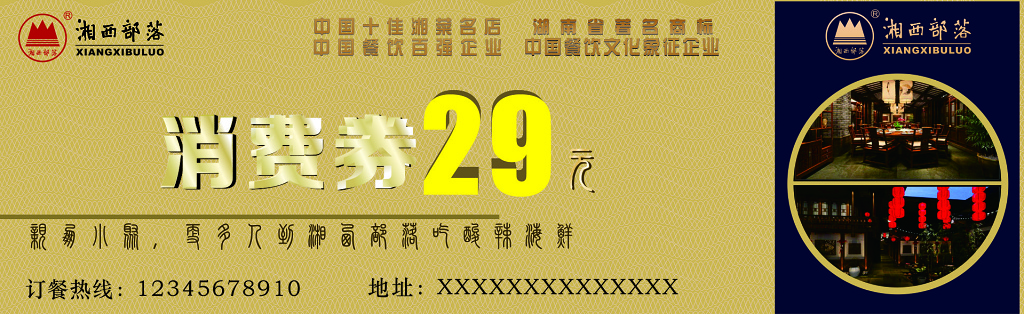 优惠券卡券著名景区餐饮文化民族特色地方美食代金券