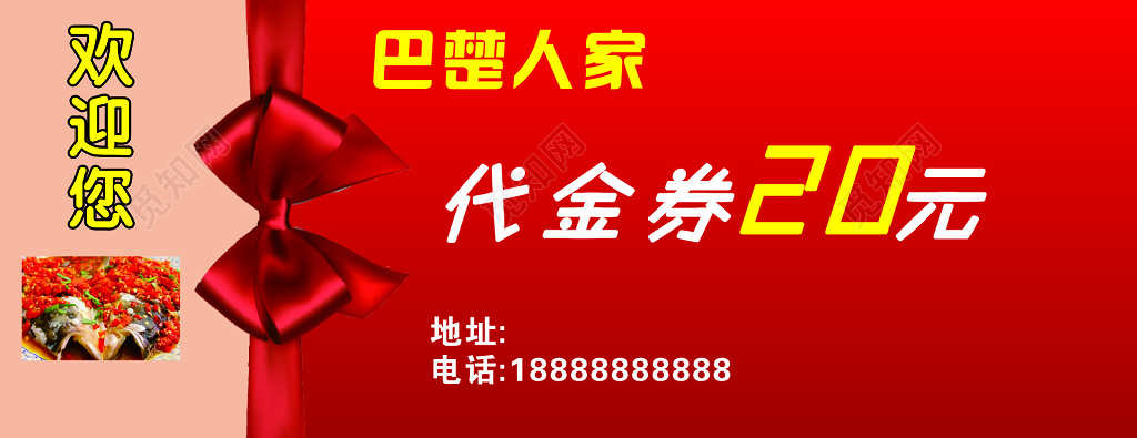 优惠券卡券饭店酒店折扣优惠美味经典代金券