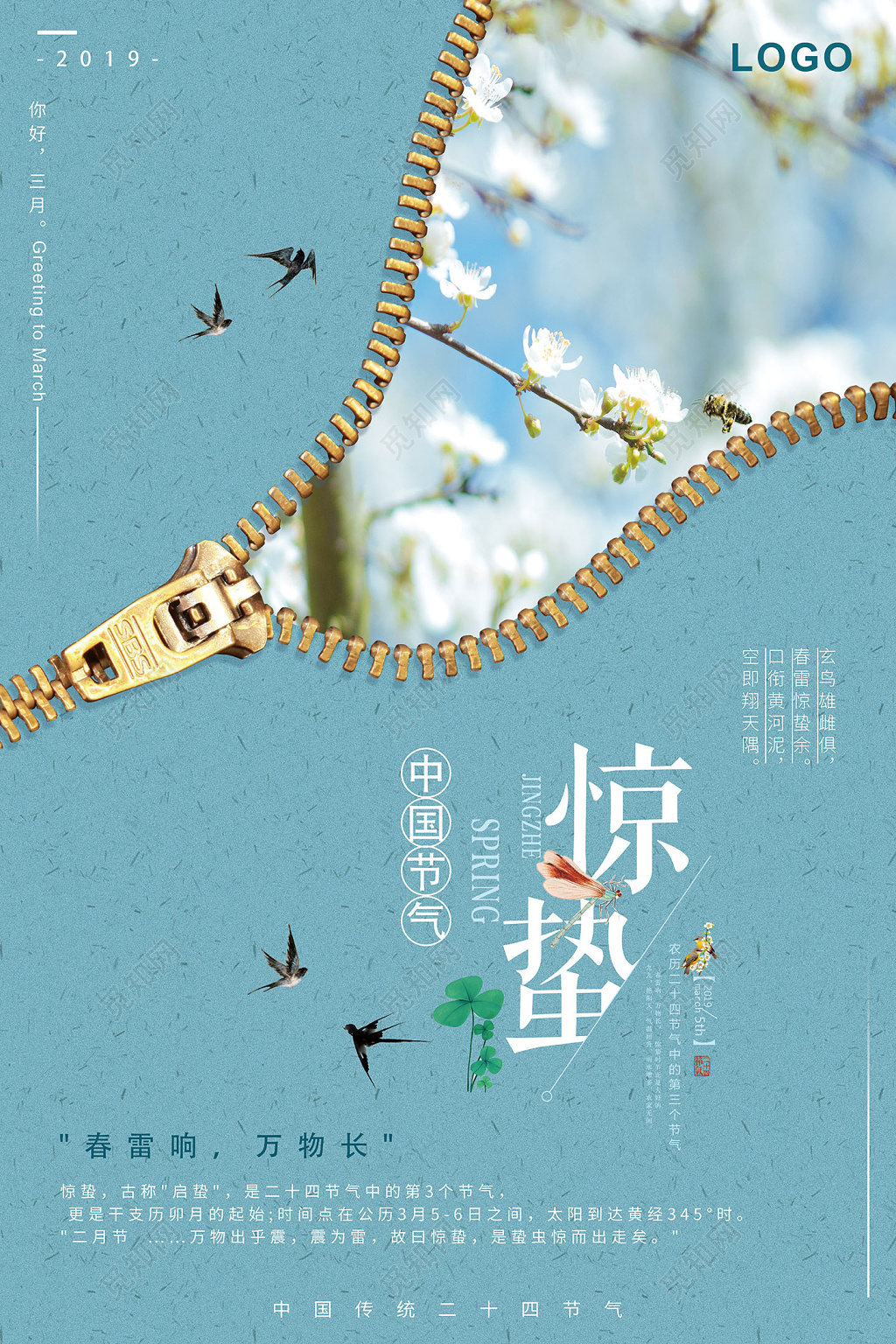 蓝绿色小清新惊蛰海报二十四节气