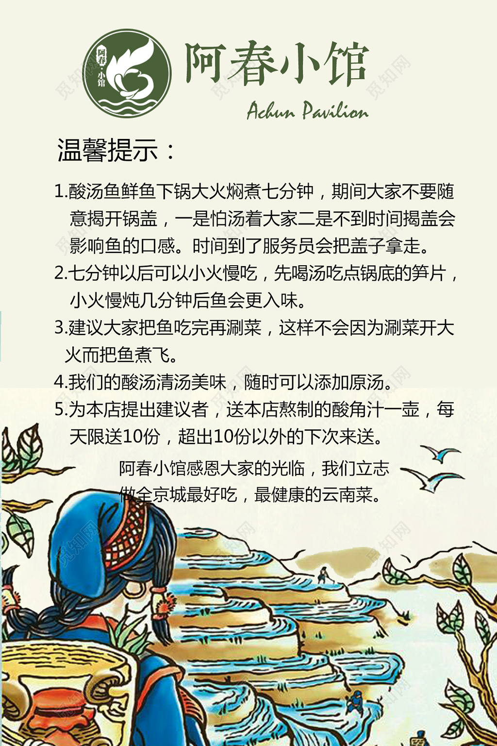 阿春小馆温馨提示酸汤鱼生鲜民族风创意海报